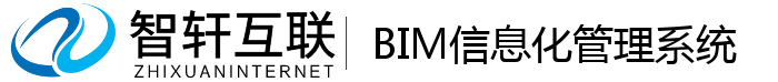 BIM信息化管理系统